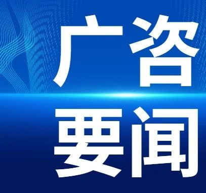 廣咨國際廣州花園項目榮獲2023年廣州市建設工程結構優質獎、廣州市建設工程優質獎、廣州市建設工程質量五羊杯獎