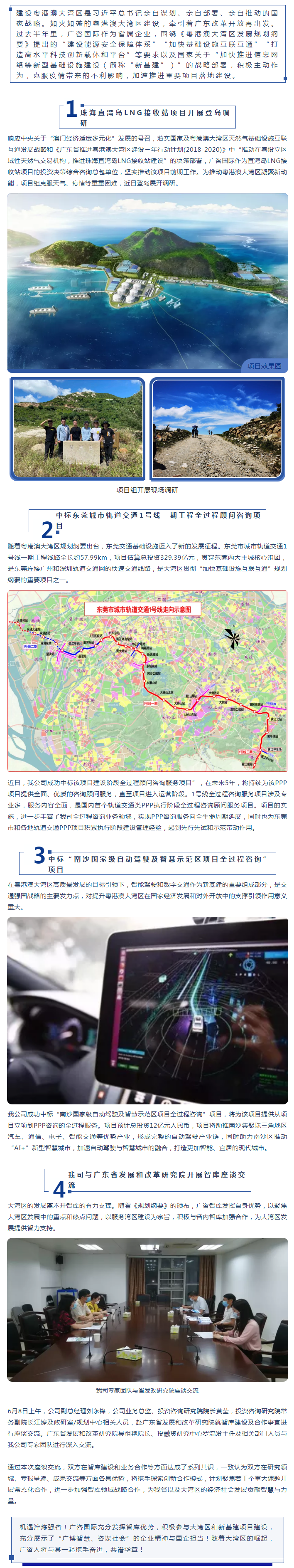 1610435839174881.png 大灣崛起正當(dāng)時(shí) 廣咨蓄能新發(fā)展.png