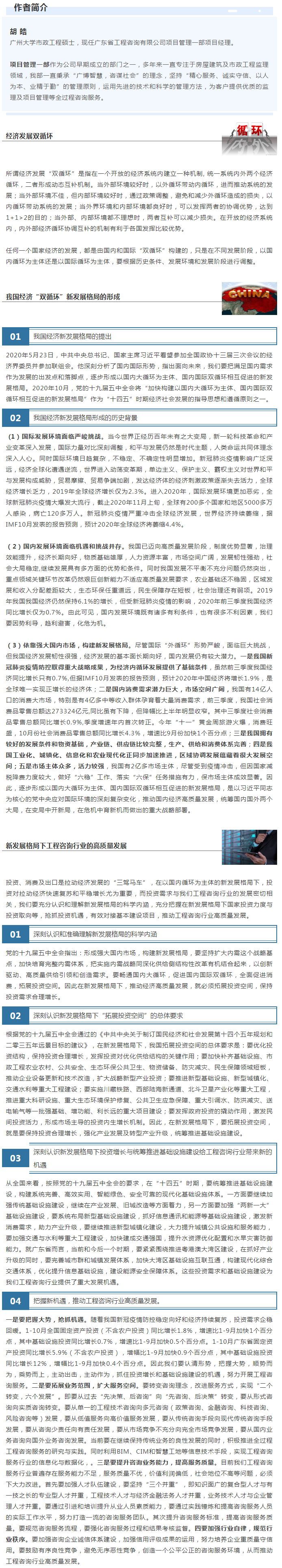 1610442980114800.png 大灣崛起正當時 廣咨蓄能新發(fā)展.png